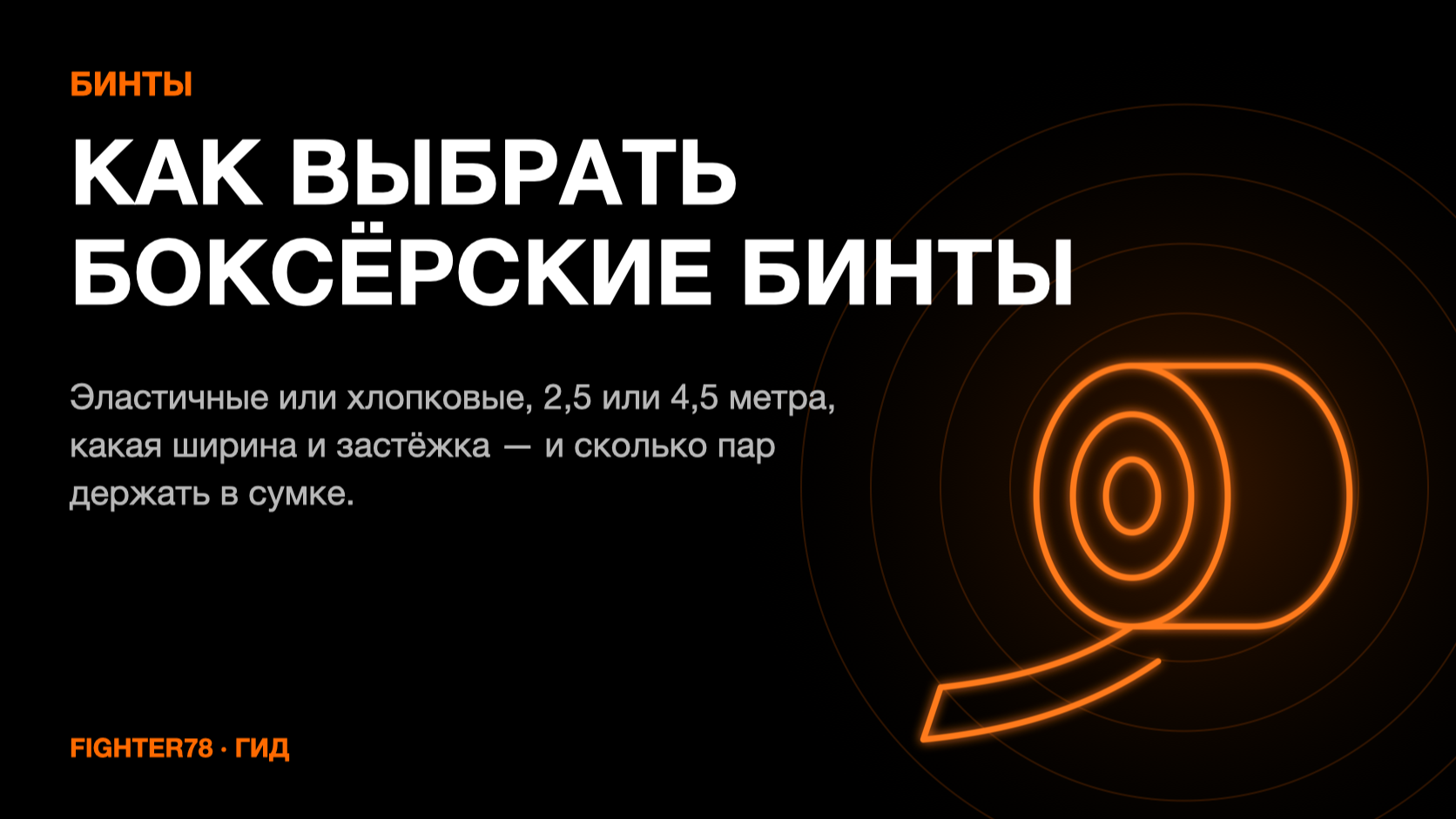 Как выбрать боксёрские бинты