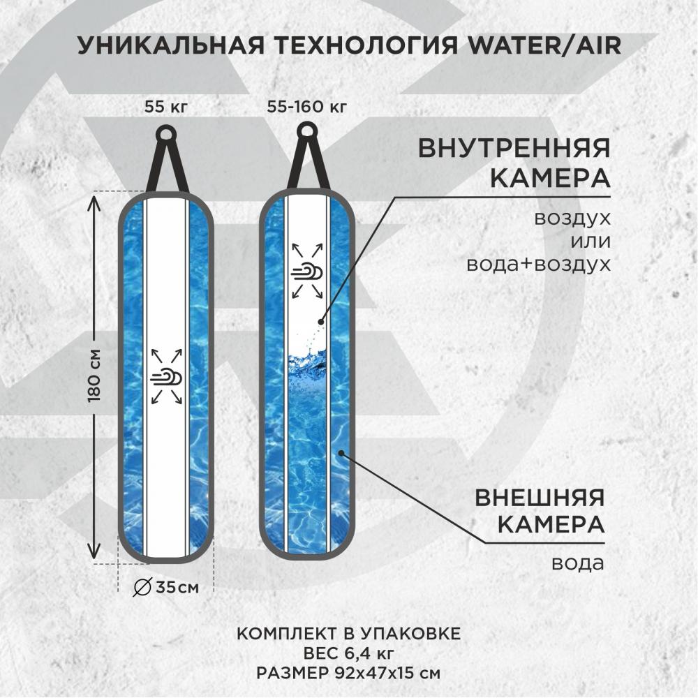 Боксерский мешок FIGHTEXPERT Water Air Bag 180 — фото 2