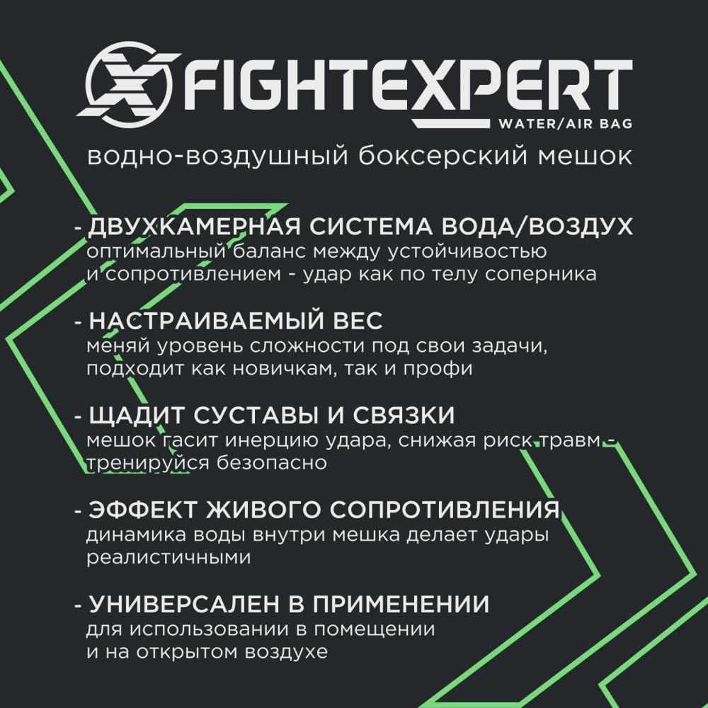 Боксерский мешок FIGHTEXPERT WaterAir Bag 150 — фото 3